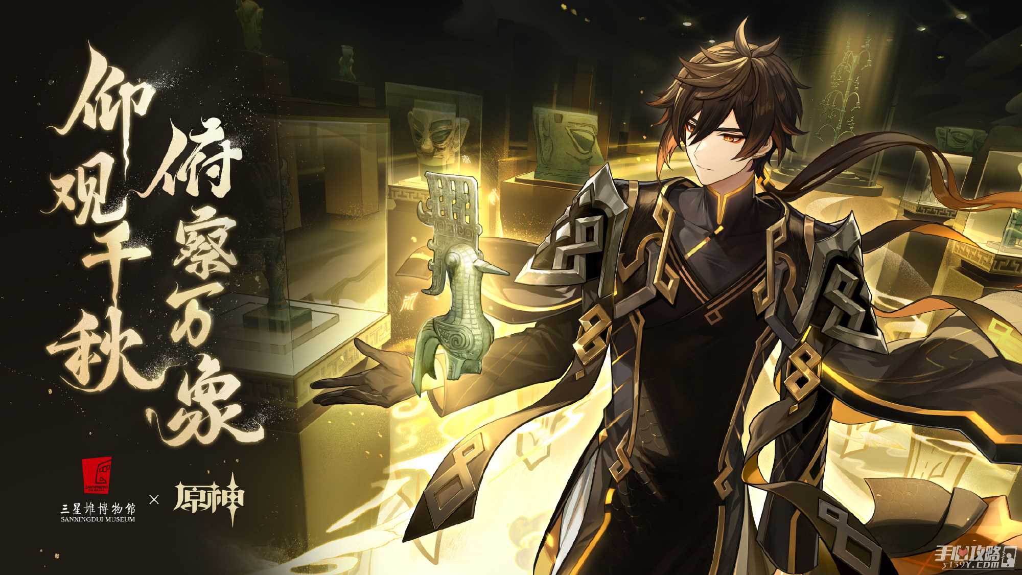 三星堆博物馆×原神「仰观千秋，俯察万象」联动合作即将开启