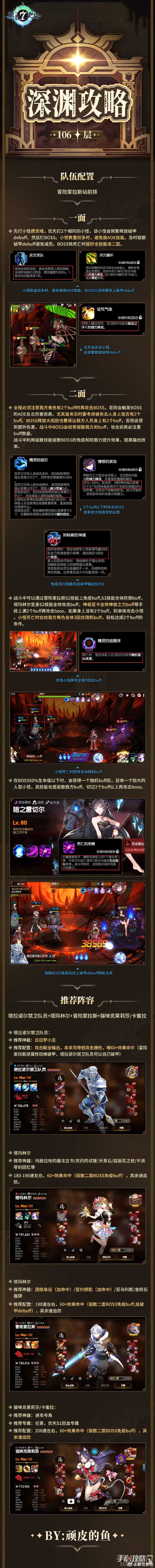 《第七史诗》104层、105层、106层、107层深渊通关攻略