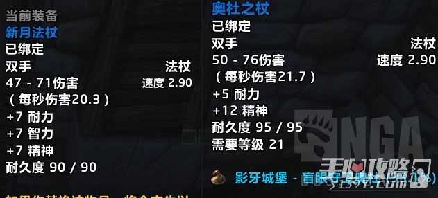 魔兽世界plus牧师新月法杖奥杜之杖选择推荐