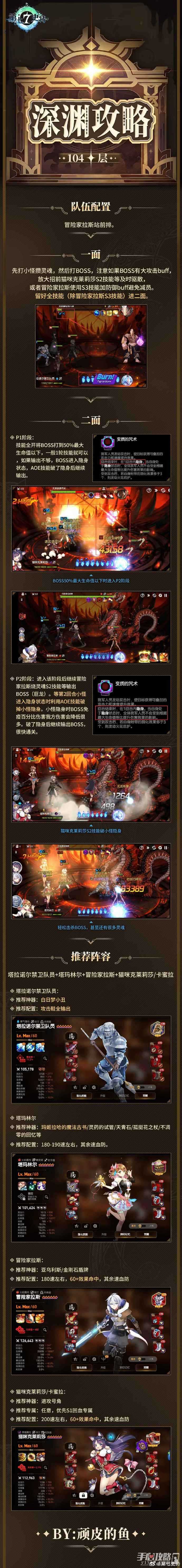 《第七史诗》104层、105层、106层、107层深渊通关攻略