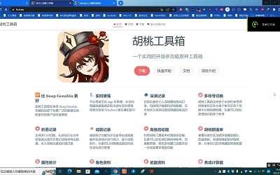 《胡桃工具箱》软件打不开解决方法