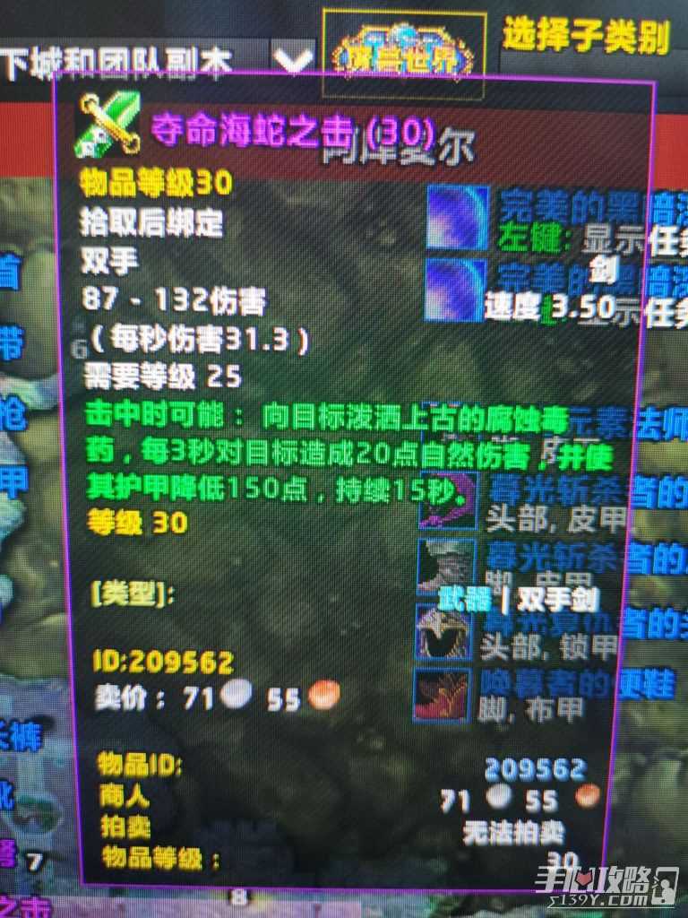 魔兽世界plus25级惩戒骑毕业武器推荐