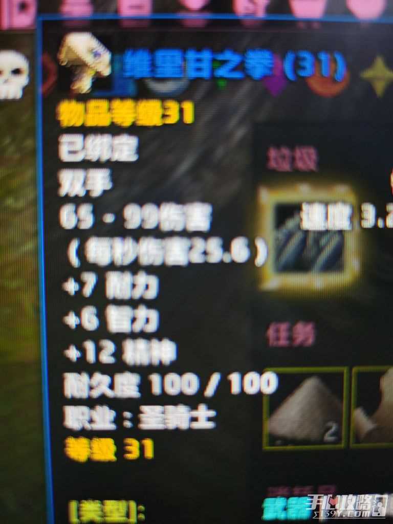 魔兽世界plus25级惩戒骑毕业武器推荐