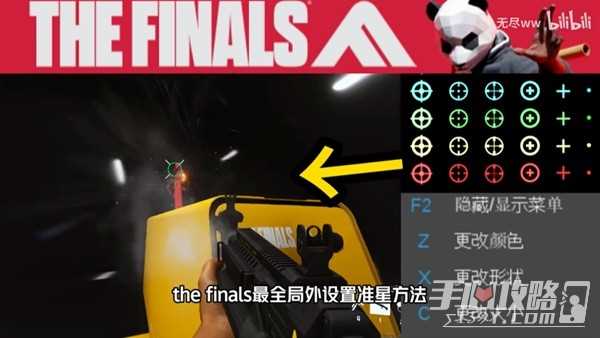 《TheFinals》更改准星方法及准星设置推荐