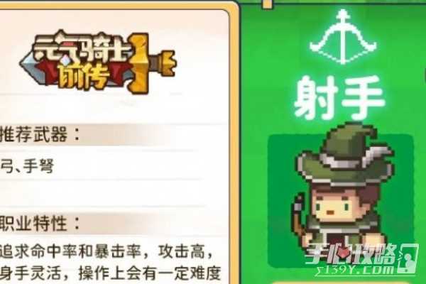 元气骑士前传进阶职业种类