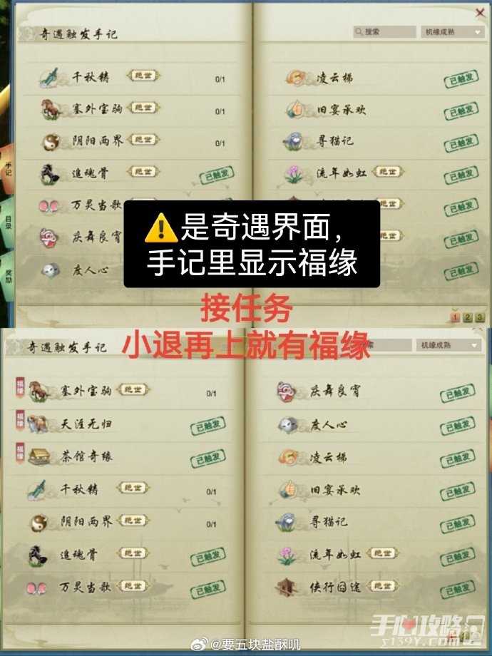 《剑网3》江湖茶馆联动任务完成方法