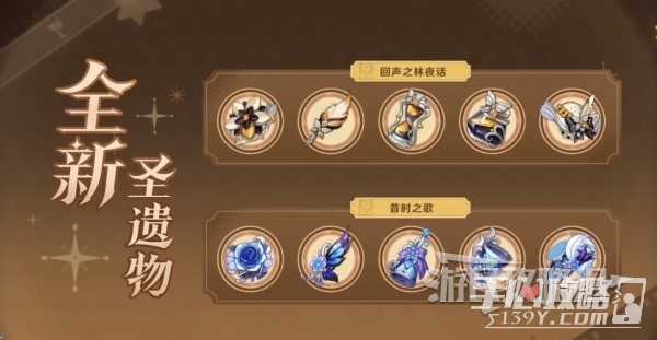 《原神》4.3新圣遗物效果一览