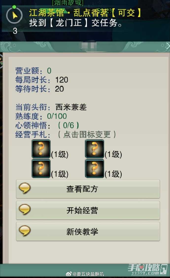 《剑网3》江湖茶馆联动任务完成方法