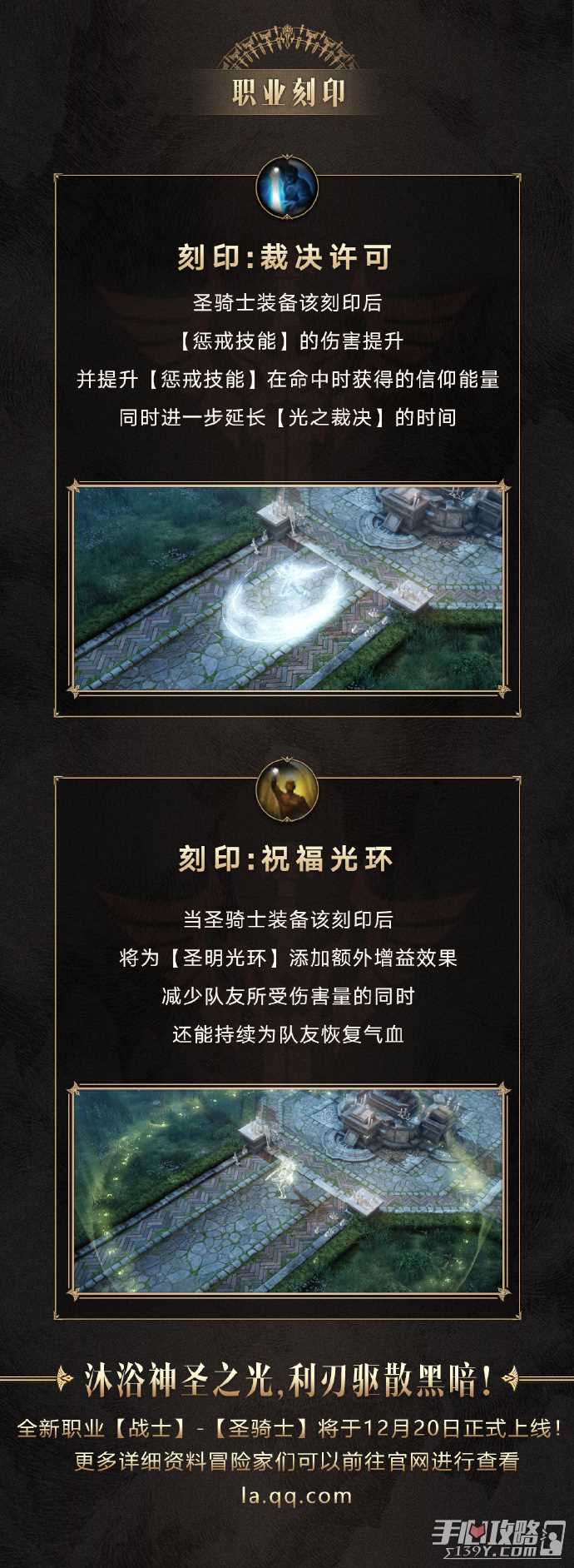 ​《命运方舟》全新职业圣骑士12月20日即将正式上线 传说外观和启航套装抢先看！