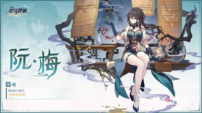 《崩坏星穹铁道》阮梅命座效果一览
