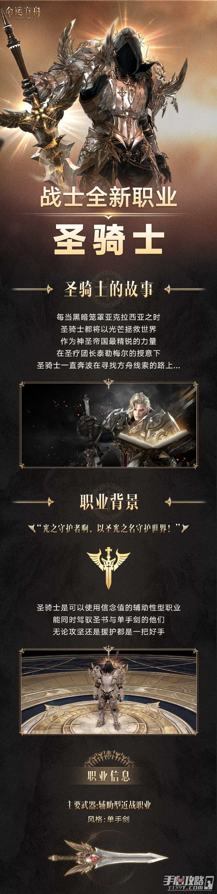 ​《命运方舟》全新职业圣骑士12月20日即将正式上线 传说外观和启航套装抢先看！