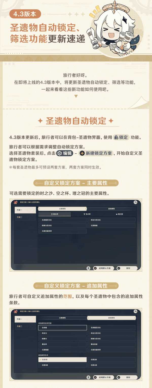 《原神》4.3版本圣遗物自动锁定、筛选功能前瞻