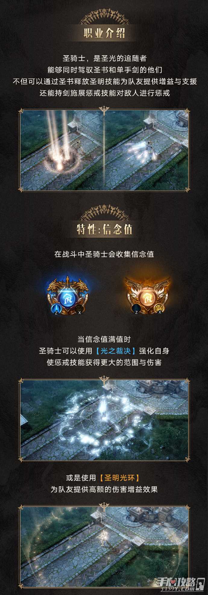​《命运方舟》全新职业圣骑士12月20日即将正式上线 传说外观和启航套装抢先看！