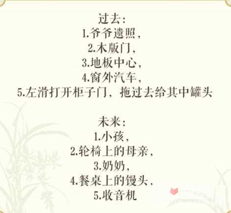 《文字玩出花》幸福一家通关攻略
