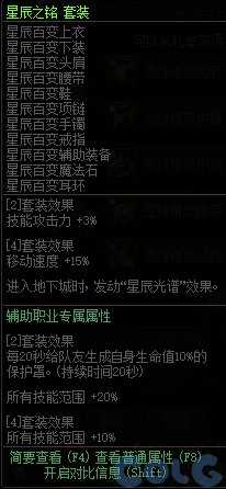 dnf星辰百变套装怎么获得