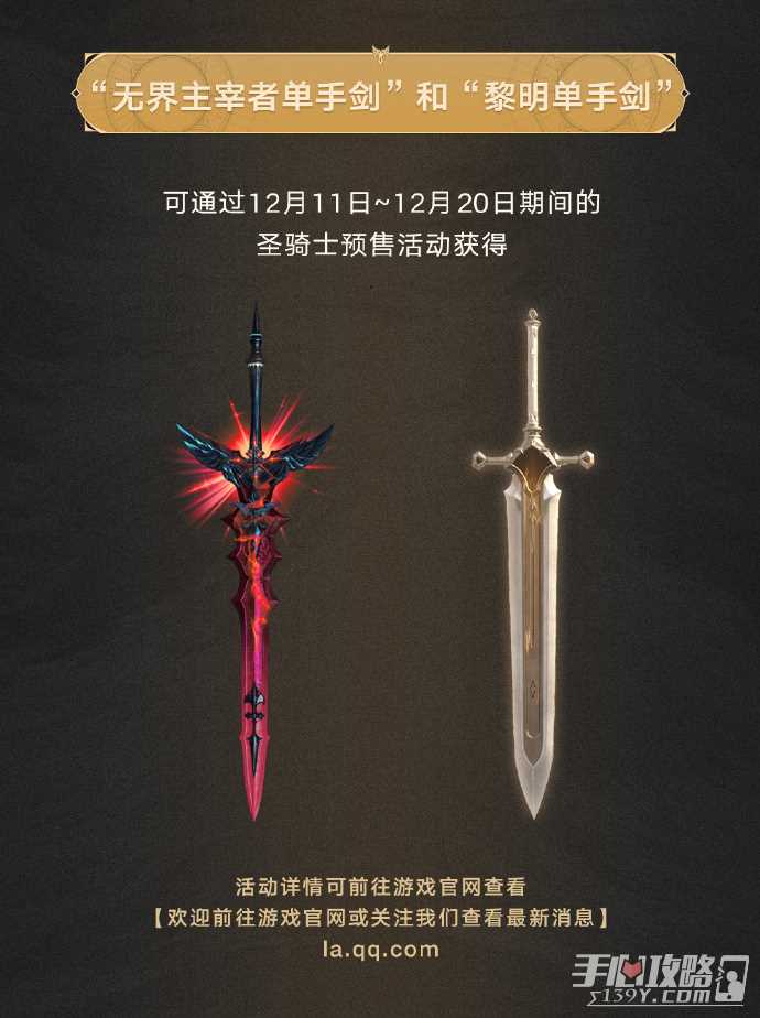 ​《命运方舟》全新职业圣骑士12月20日即将正式上线 传说外观和启航套装抢先看！