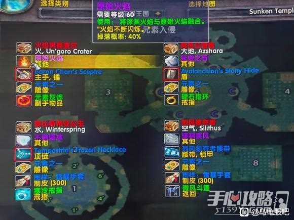 《魔兽世界》乌龟服元素制皮4件套图纸获取方法