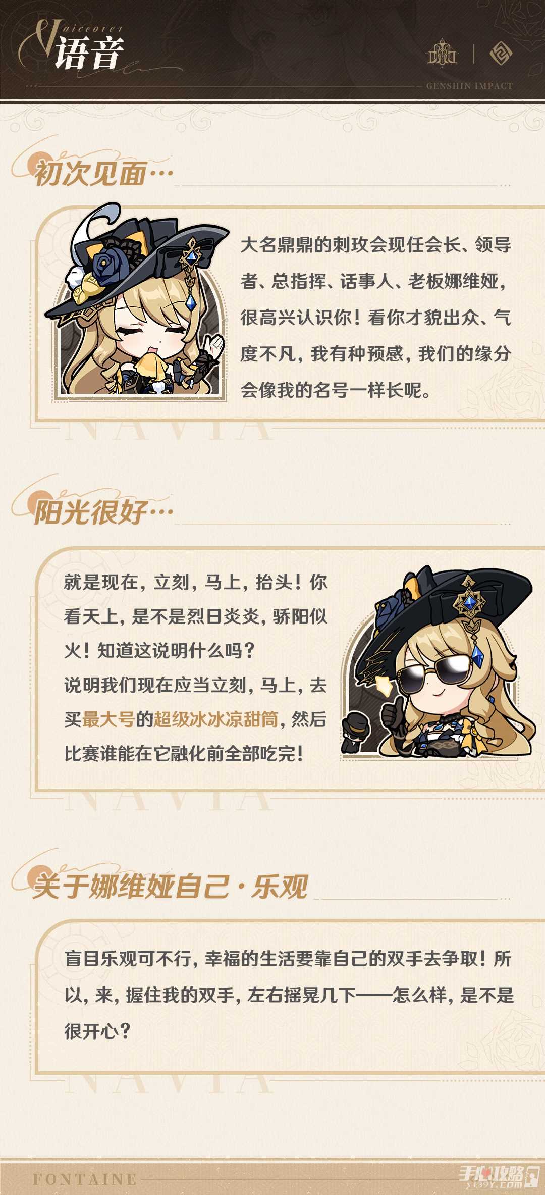 《原神》娜维娅技能演示 角色突破、天赋升级素材公布
