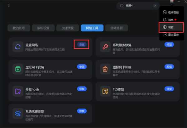 《致命公司》无法联机解决方法