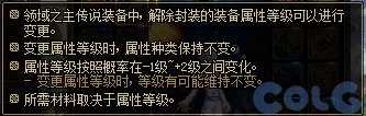 《DNF》领域之主能量结晶作用介绍