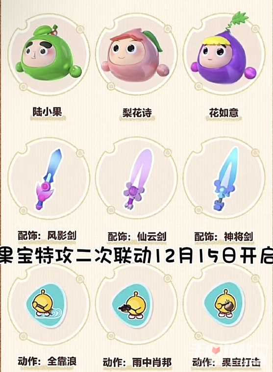 《蛋仔派对》果宝特攻联动皮肤