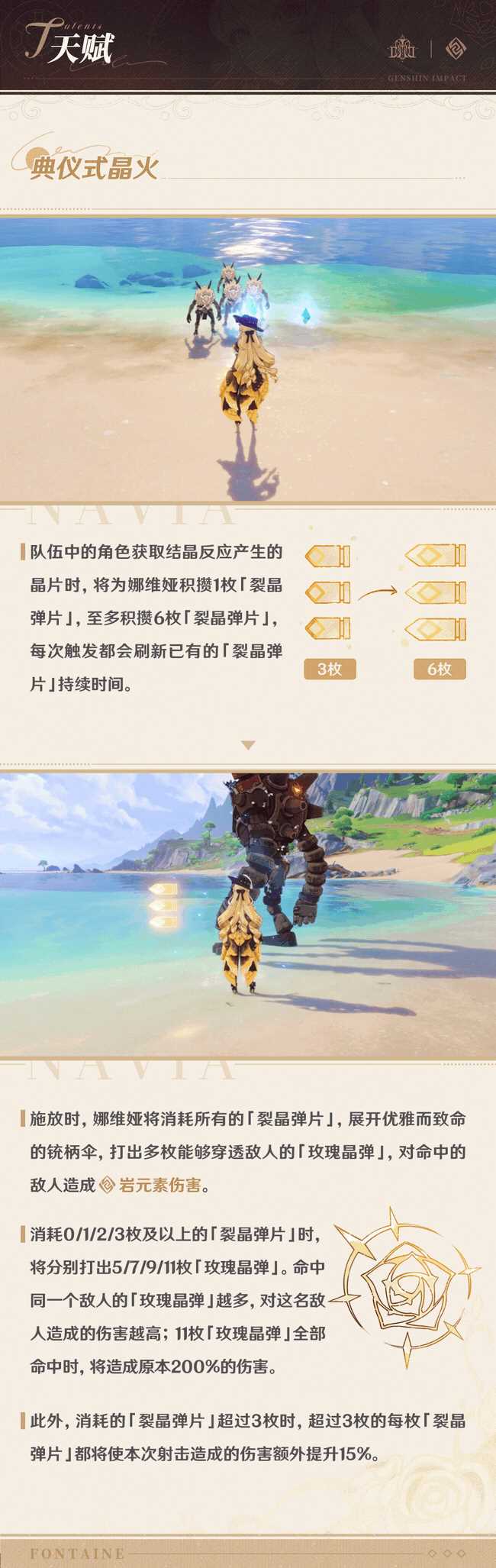 《原神》娜维娅技能演示 角色突破、天赋升级素材公布