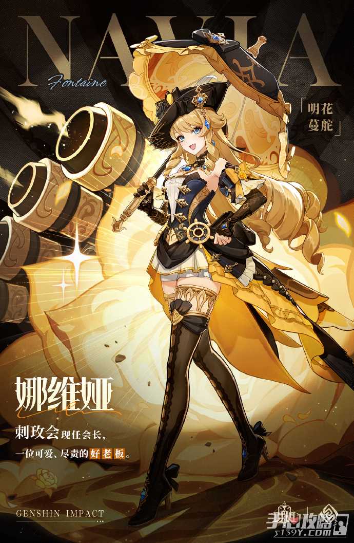 《原神》娜维娅角色PV——「特邀嘉宾」公布