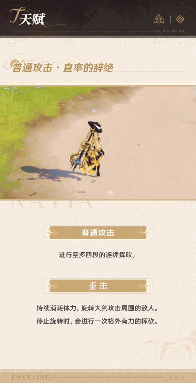 《原神》娜维娅技能演示 角色突破、天赋升级素材公布