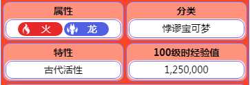 《宝可梦朱紫》DLC蓝之圆盘破空焰详情介绍