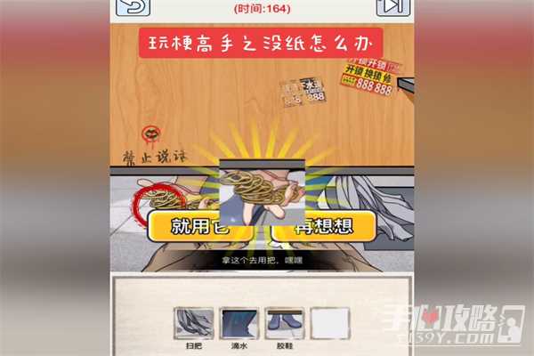 梗传之王没纸怎么办通关方法