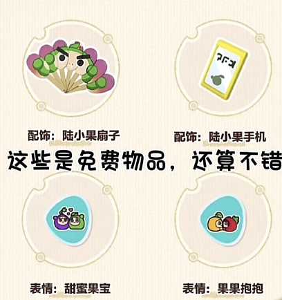 《蛋仔派对》果宝特攻联动皮肤