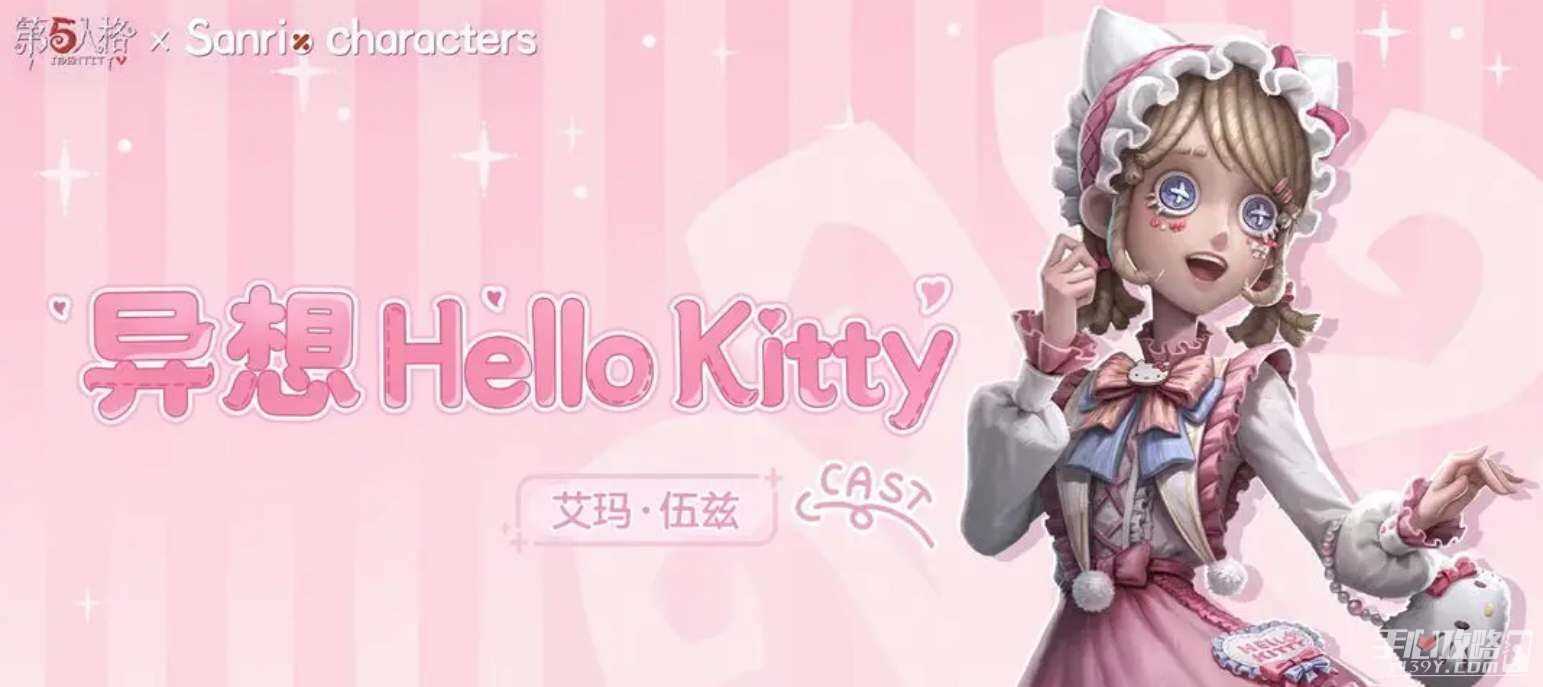 《第五人格》三丽鸥联动皮肤获得方法