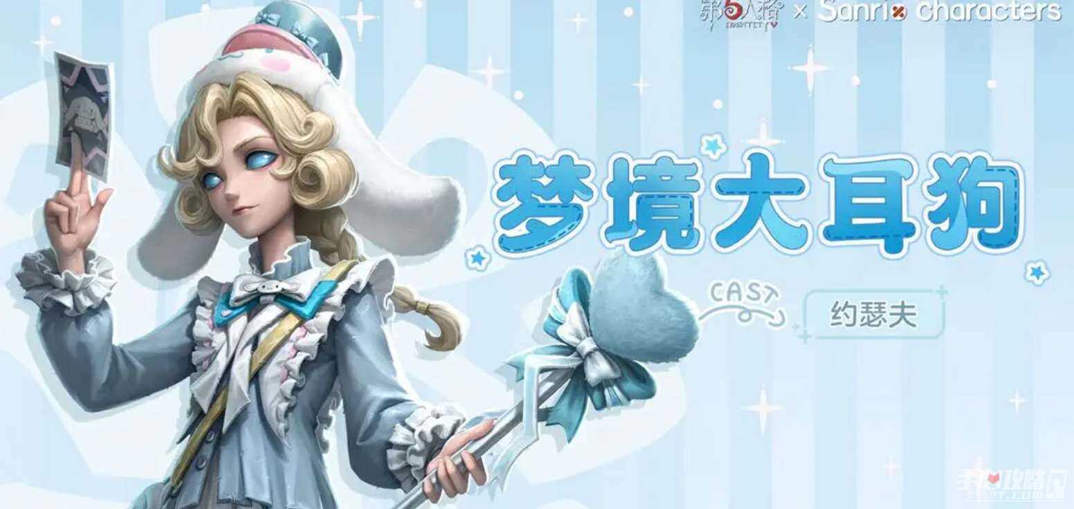 《第五人格》三丽鸥联动皮肤获得方法