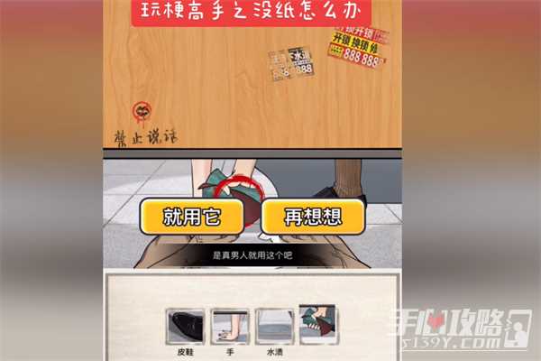 梗传之王没纸怎么办通关方法
