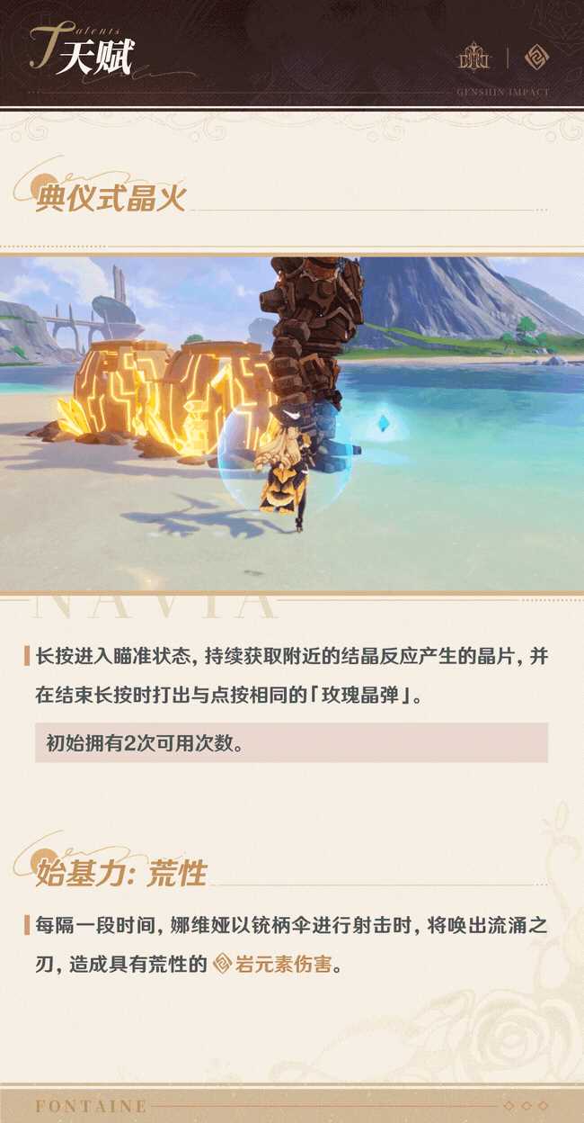 《原神》娜维娅技能演示 角色突破、天赋升级素材公布