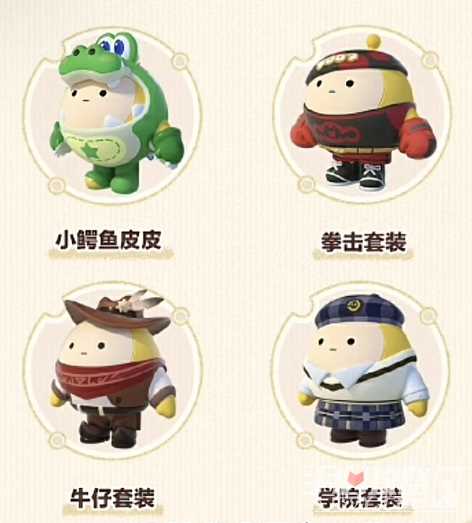 《蛋仔派对》果宝特攻联动皮肤