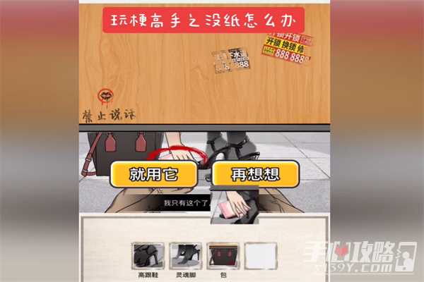 梗传之王没纸怎么办通关方法