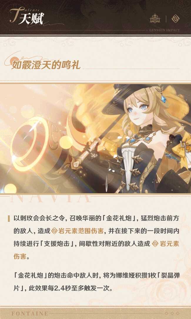 《原神》娜维娅技能演示 角色突破、天赋升级素材公布