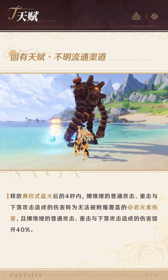 《原神》娜维娅技能演示 角色突破、天赋升级素材公布