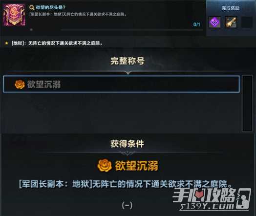 《命运方舟》地狱难度欲望军团长副本12月20日来袭！