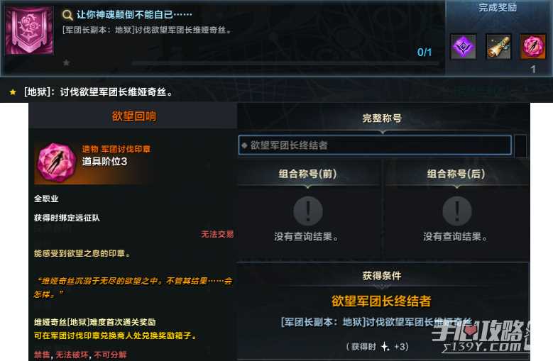 《命运方舟》地狱难度欲望军团长副本12月20日来袭！