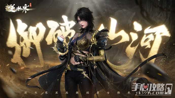 逆水寒手游女铁衣&转性系统将于12月29日正式上线