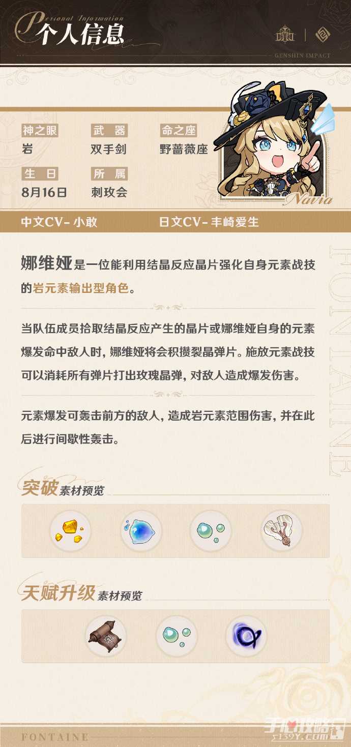 《原神》娜维娅技能演示 角色突破、天赋升级素材公布