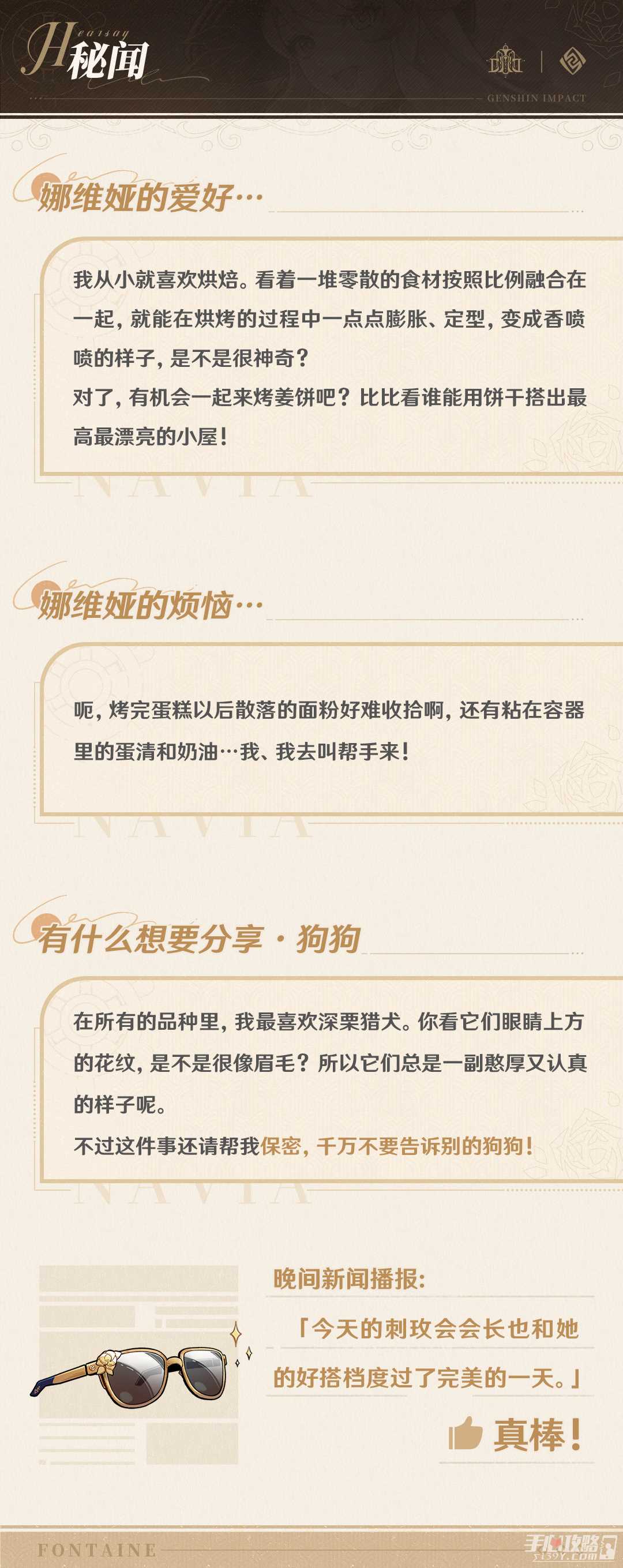 《原神》娜维娅技能演示 角色突破、天赋升级素材公布