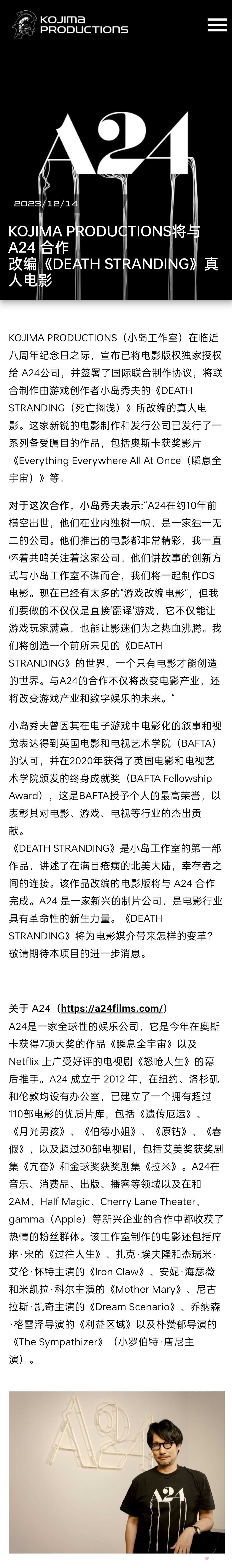 《死亡搁浅》宣布将拍摄真人电影 小岛工作室官方宣布将与A24合作