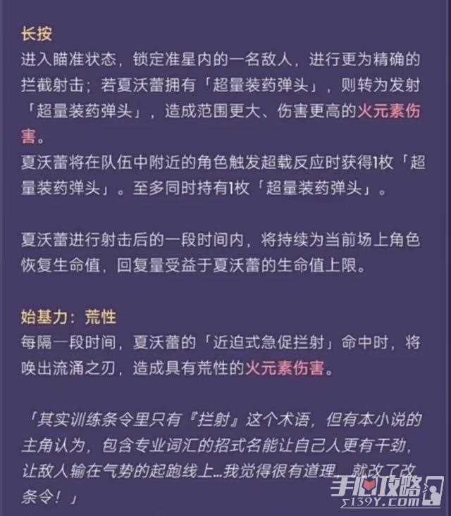 《原神》4.3夏沃蕾技能机制解析