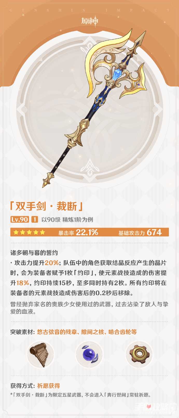 《原神》4.3双手剑裁断、究极霸王超级魔剑介绍 很适合娜维娅