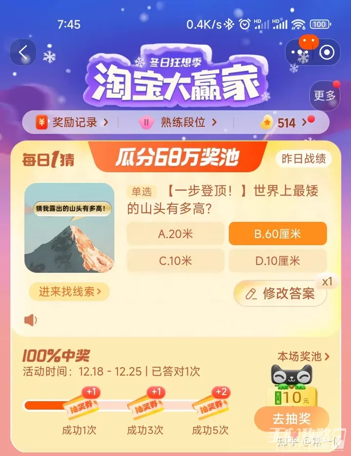《淘宝》每日一猜12.18答案分享2023