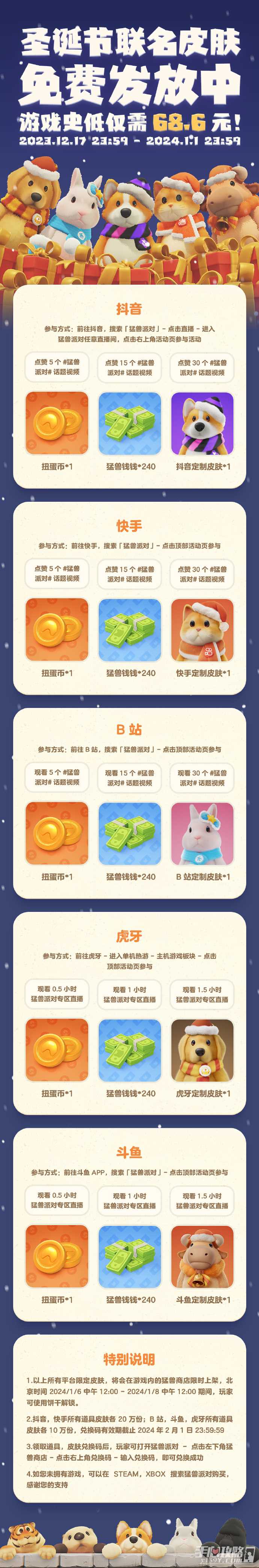 《猛兽派对》圣诞季活动看直播掉落各种奖励 圣诞节联名皮肤免费发放中