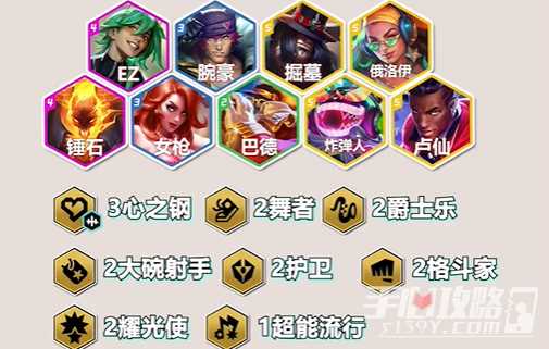 《金铲铲之战》S10心之钢EZ阵容搭配推荐